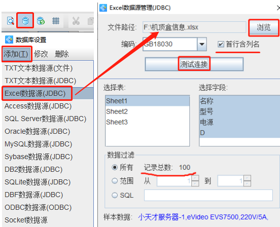 3.29袁晉佳 條碼軟件如何批量制作機頂盒標簽315.png